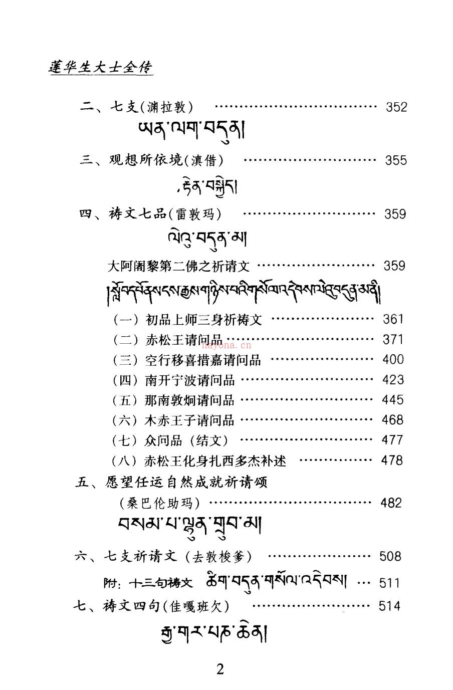 《莲华生大士全传（上中下卷）》