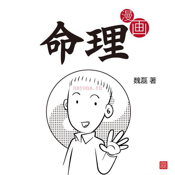 《命理漫画》共1035页