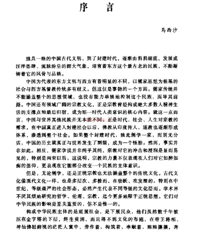 《中国民间宗教史》[PDF]