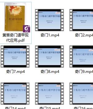 黄笛30集奇门应用30集视频课程插图