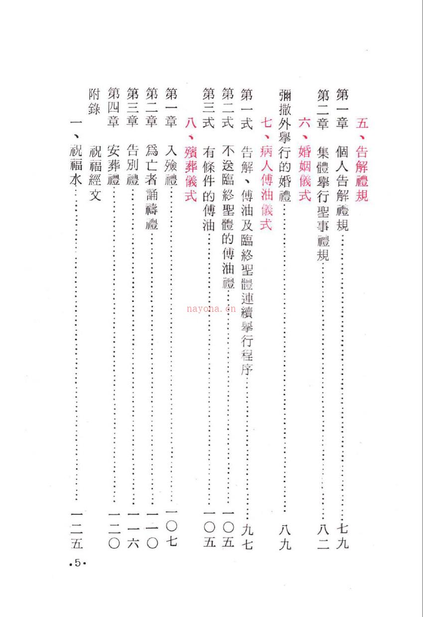 《袖珍圣事礼典》