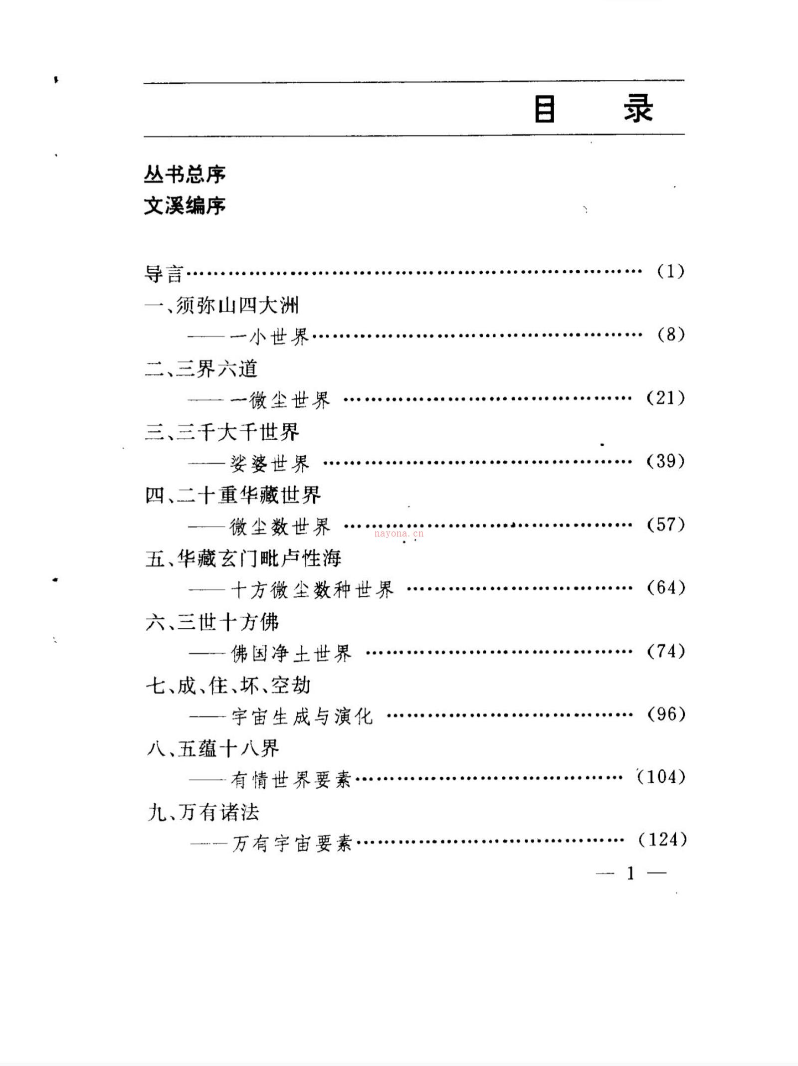 《三千大千世界》  (三千大千世界有多大)