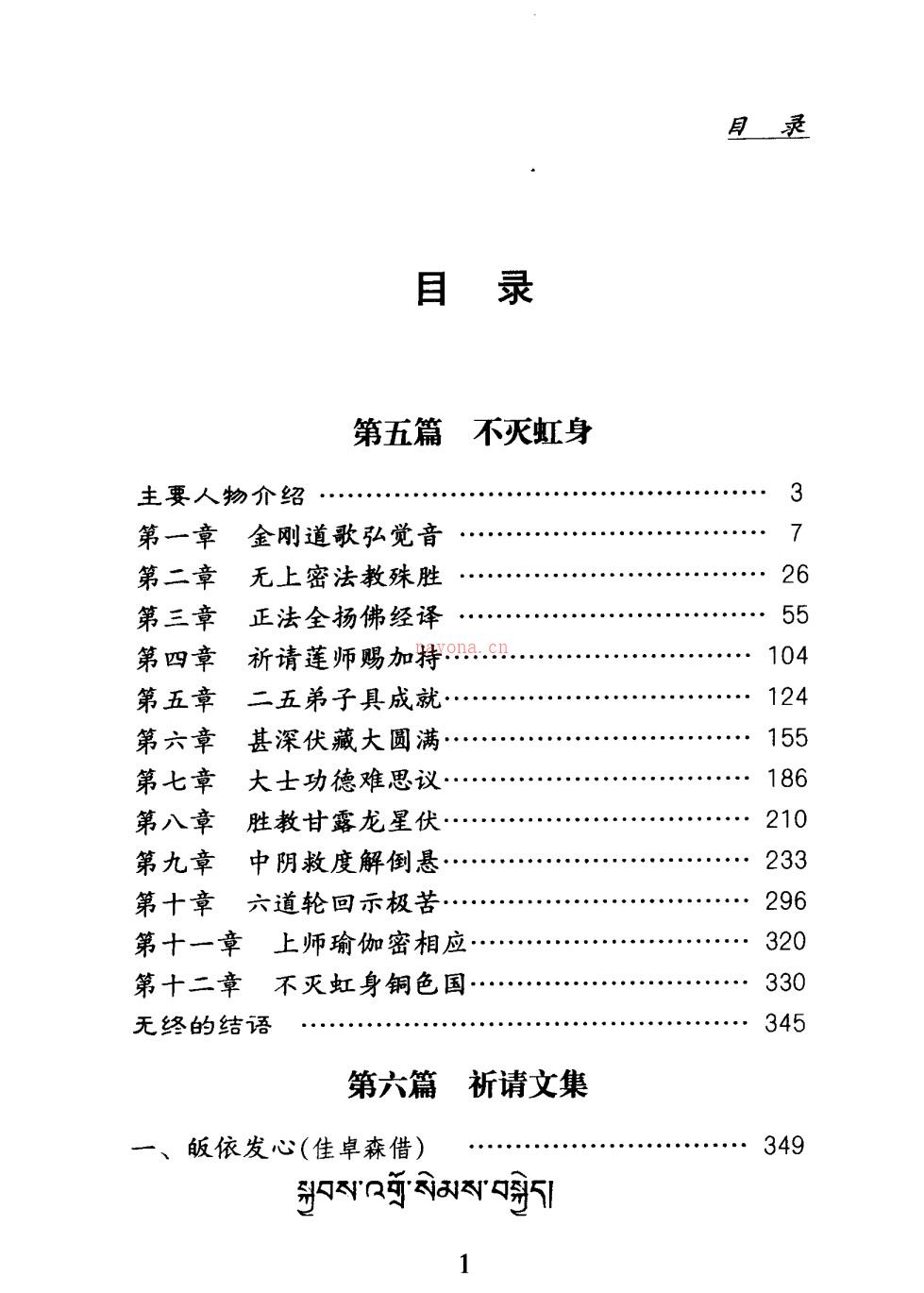 《莲华生大士全传（上中下卷）》