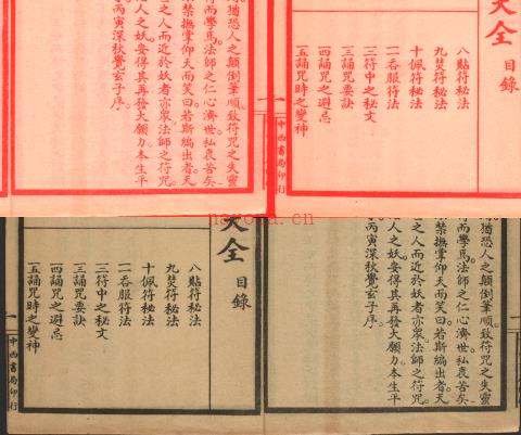 《辰州符咒大全》玄都辑书.墨井书屋藏版.1926年