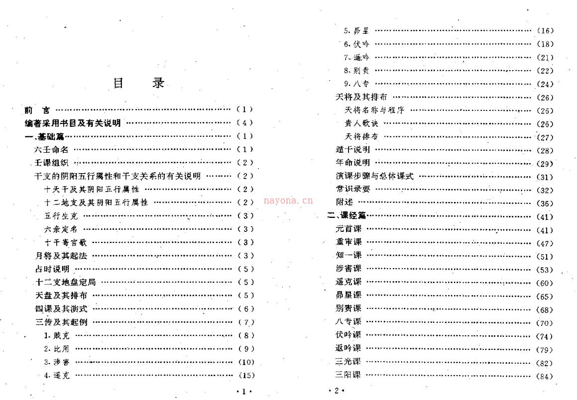 《大六壬精解》 (大六壬精解(曹福京)全版高清.pdf)