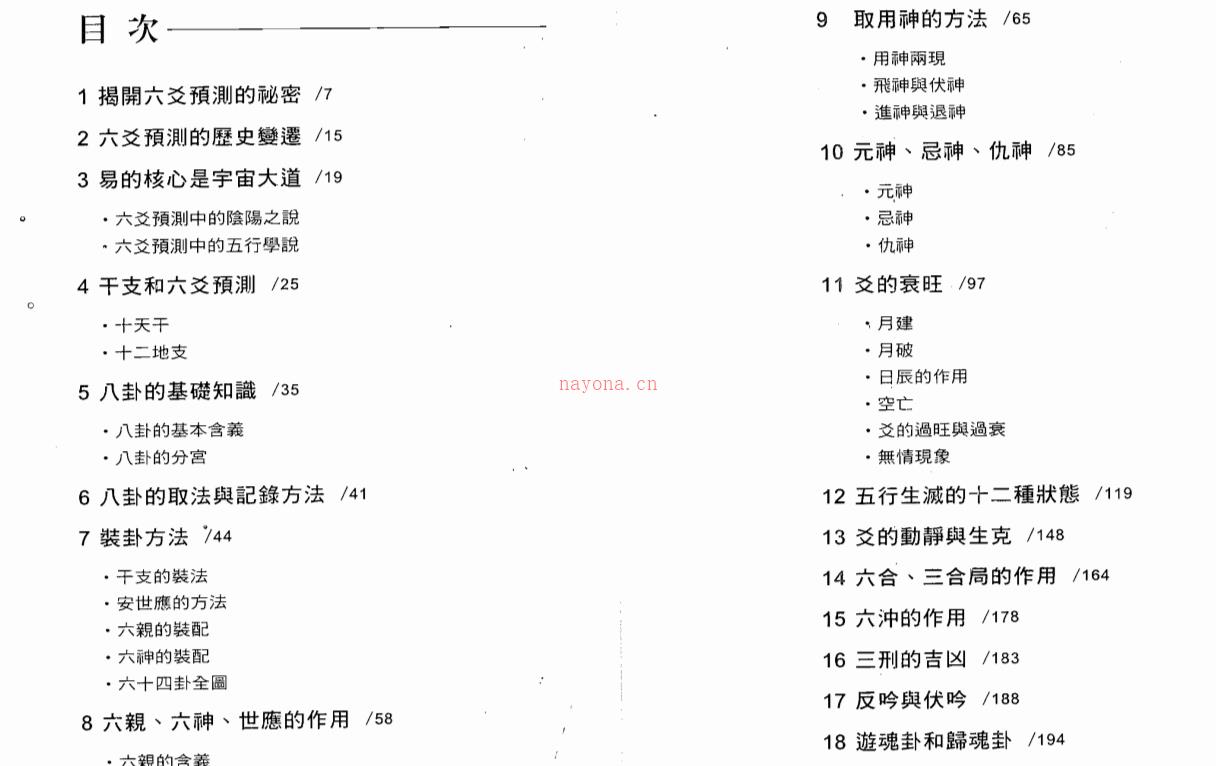 《初学六爻预测》王虎应