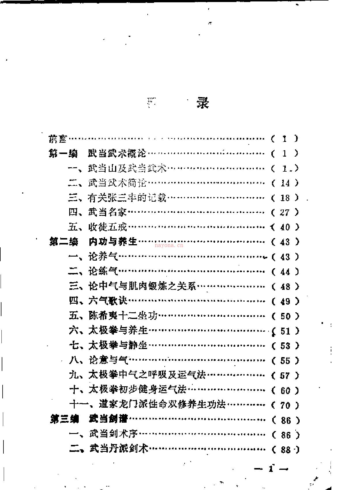 《武当绝技-秘本珍本汇编》