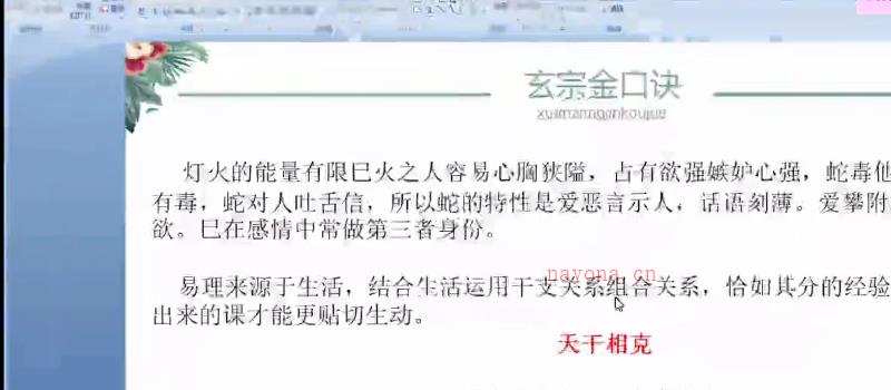 玄宗2023年金口诀12集 网盘