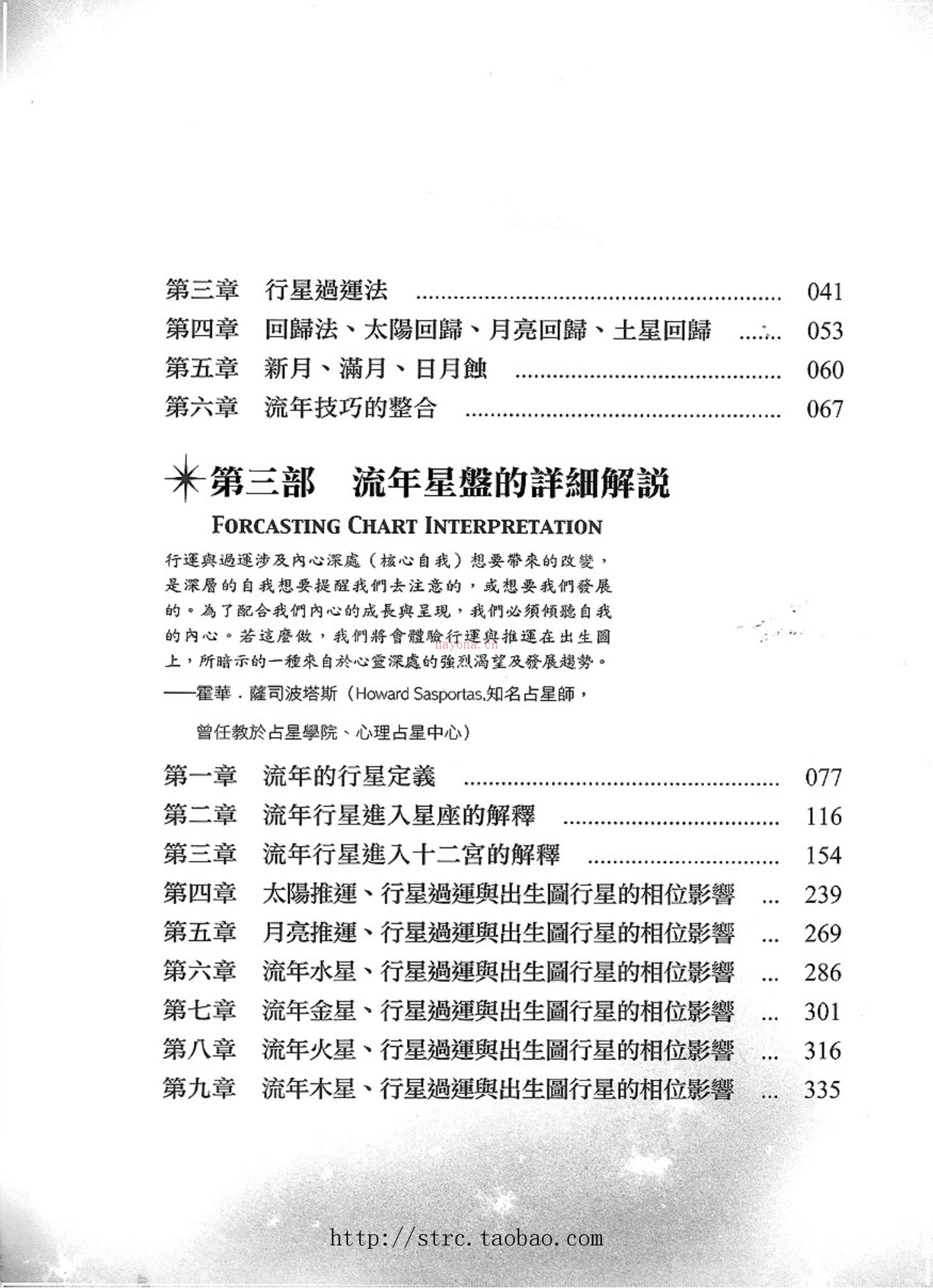 《占星流年》鲁道夫