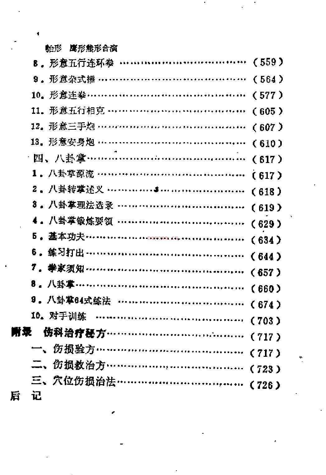 《武当绝技-秘本珍本汇编》