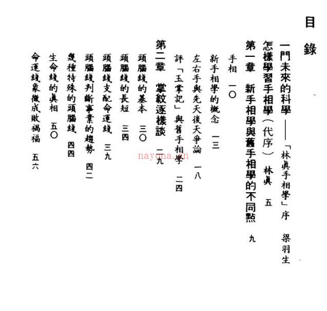 《手相学》 (手相学有科学依据吗)