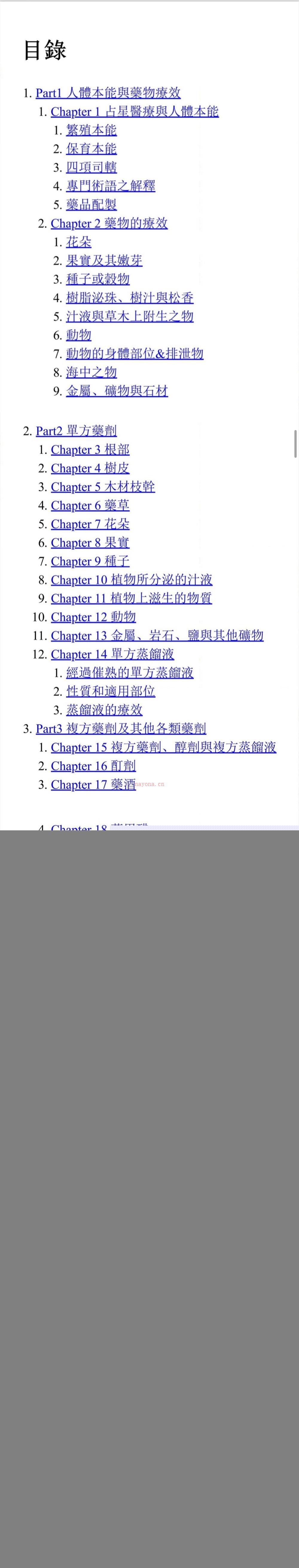 《400年占星药草千方：疾病疗治实践》