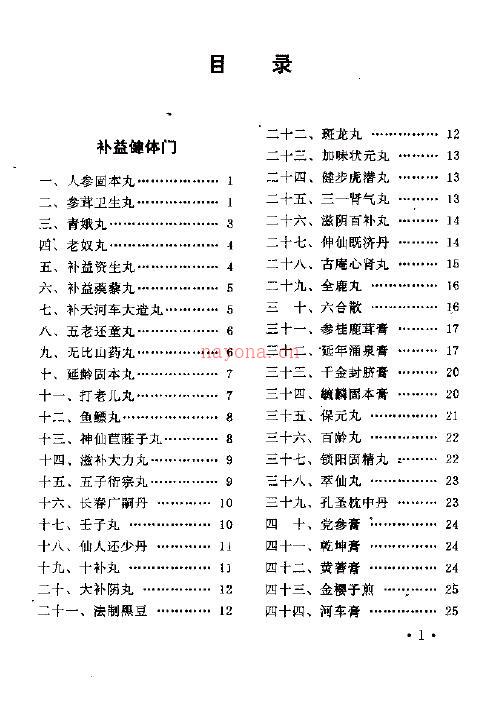 《道家秘方精华》