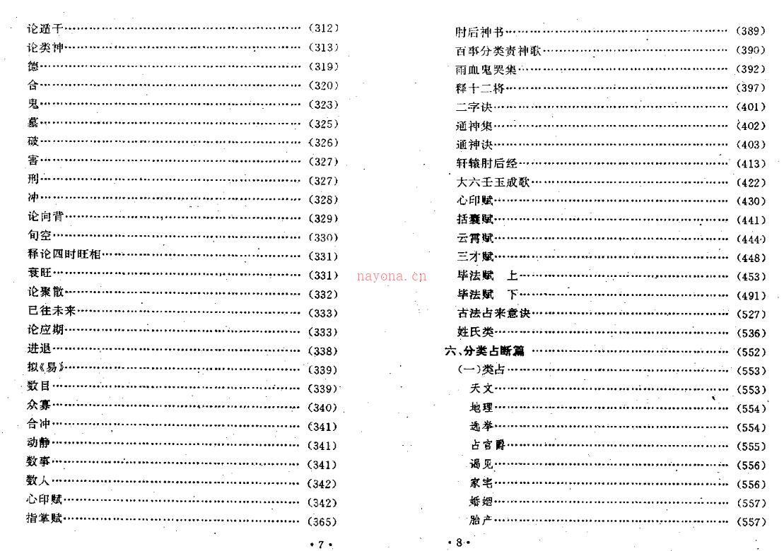 《大六壬精解》 (大六壬精解(曹福京)全版高清.pdf)
