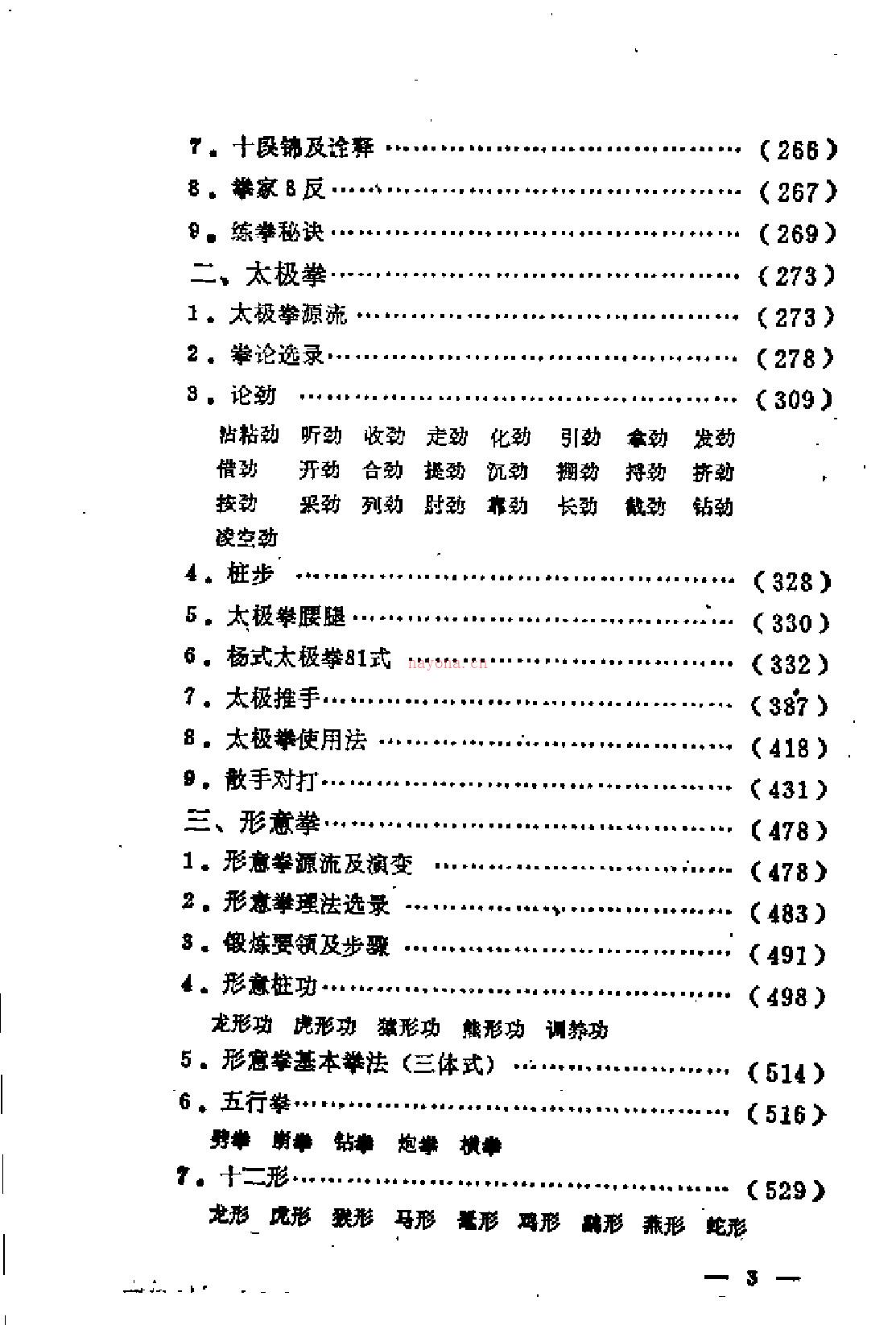 《武当绝技-秘本珍本汇编》