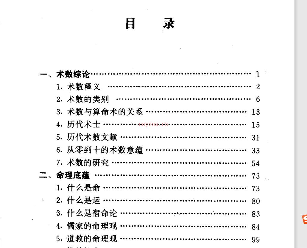 《神秘的术数》 (《神秘的术数》价格)