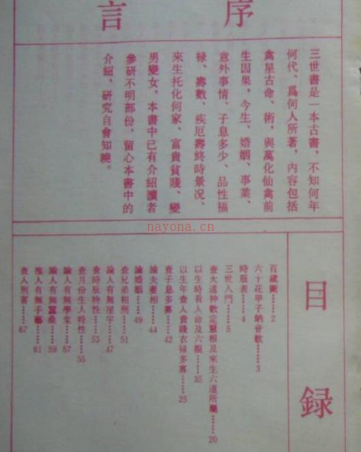 《三世书》 (三世书算命完整版免费)