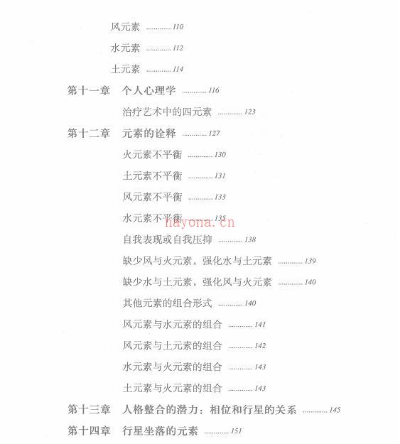 《生命四元素：占星与心理学》