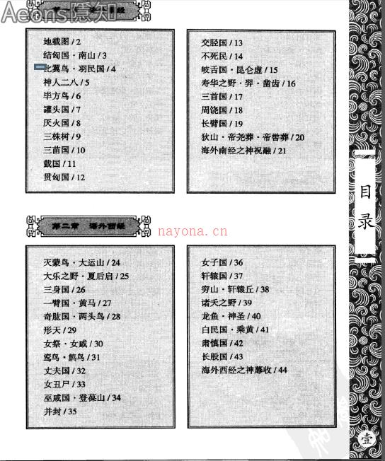 《全本绘图山海经：海内外九经》 - 神话