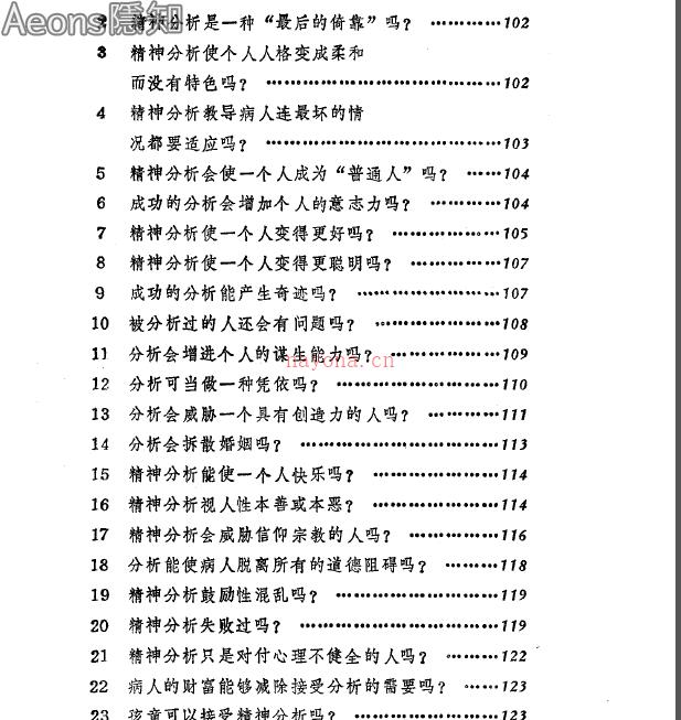 《精神分析入门》 - 心理学