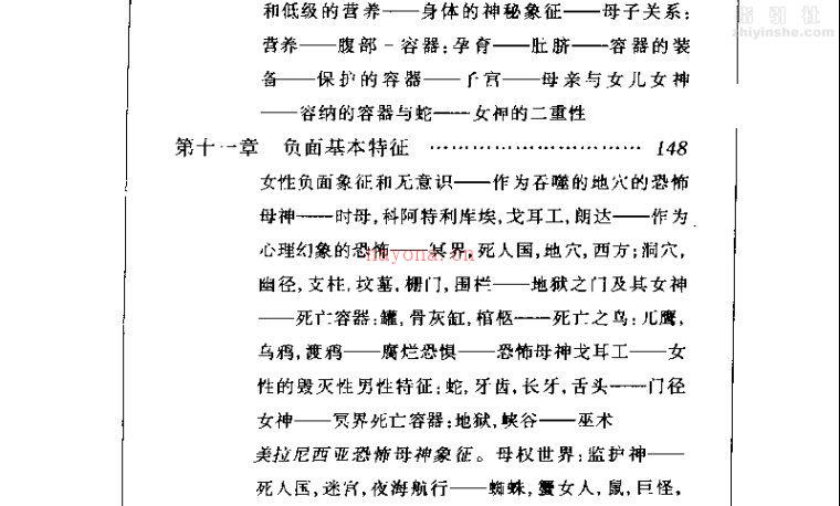 《大母神：原型分析》 - 心理学