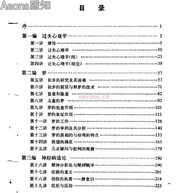 《精神分析引论》 - 心理学