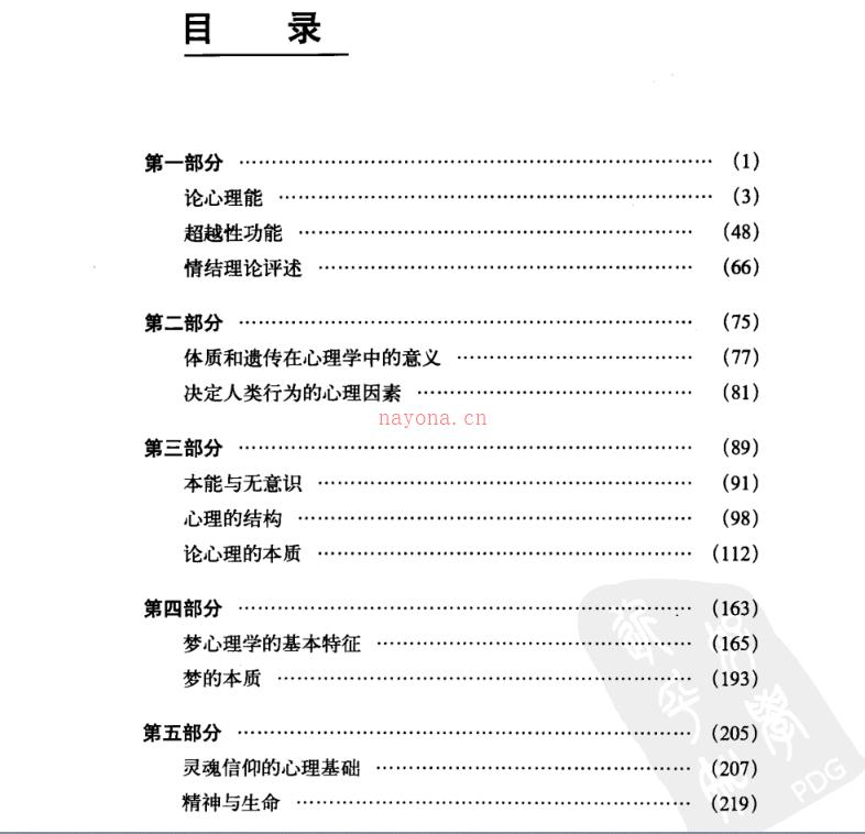 荣格文集第四卷《心理结构与心理动力学》 - 心理学