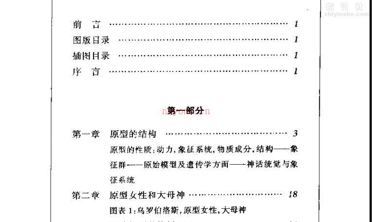 《大母神：原型分析》 - 心理学