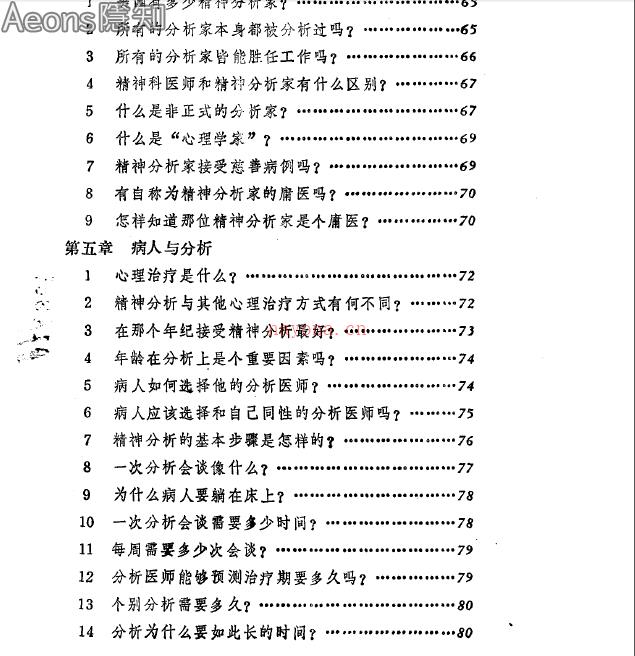 《精神分析入门》 - 心理学