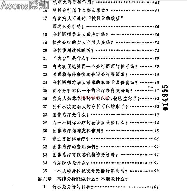 《精神分析入门》 - 心理学