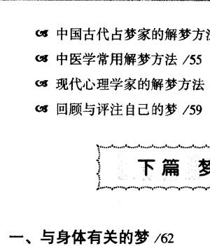 《梦相大白：600多种梦境向你暗示着什么》仲侯.pdf插图1