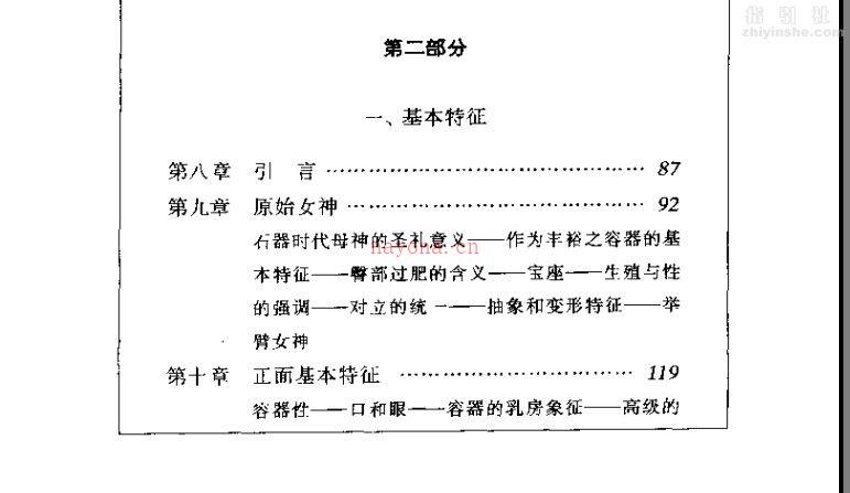 《大母神：原型分析》 - 心理学