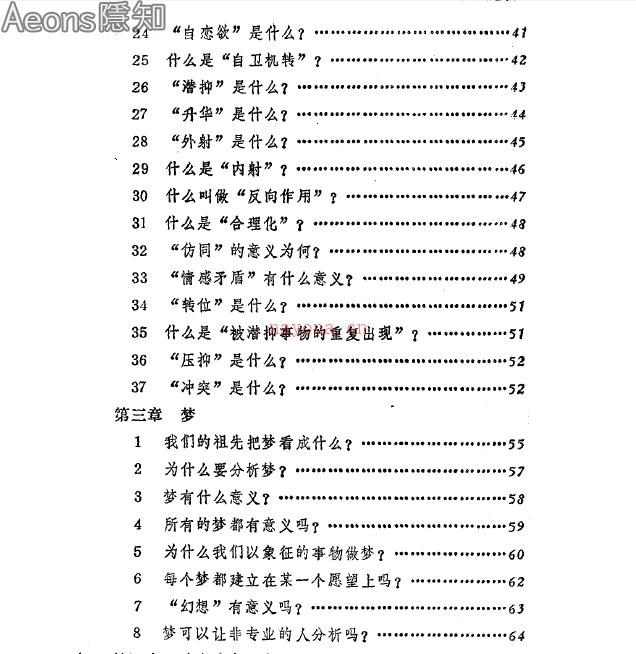 《精神分析入门》 - 心理学