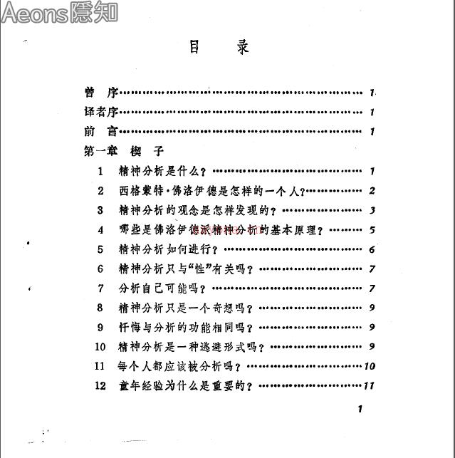 《精神分析入门》 - 心理学