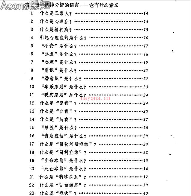 《精神分析入门》 - 心理学