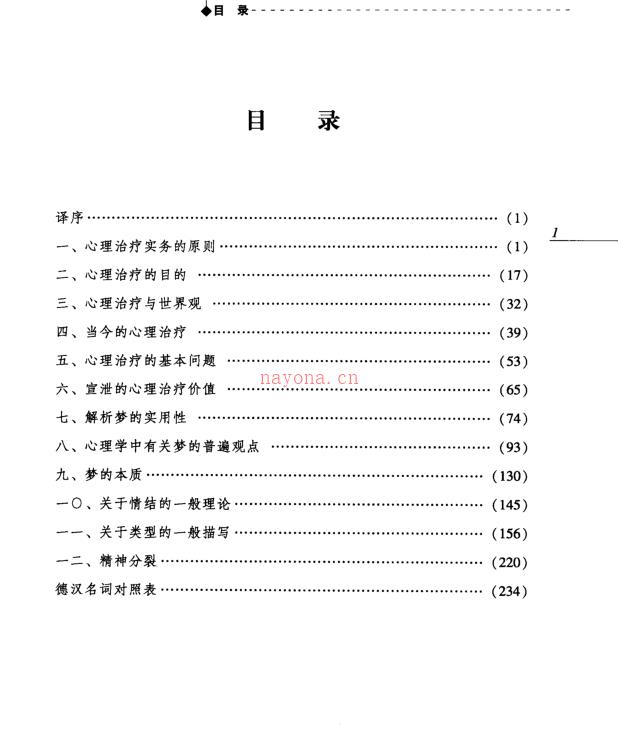 《分析心理学与梦的诠释》 - 心理学