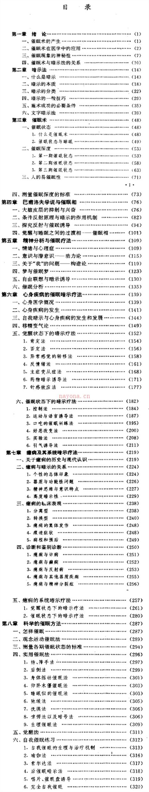 《催眠与暗示疗法》 - 心理学