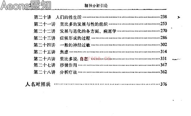 《精神分析引论》 - 心理学