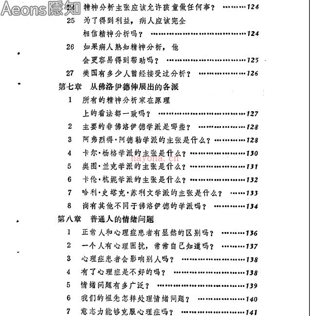 《精神分析入门》 - 心理学