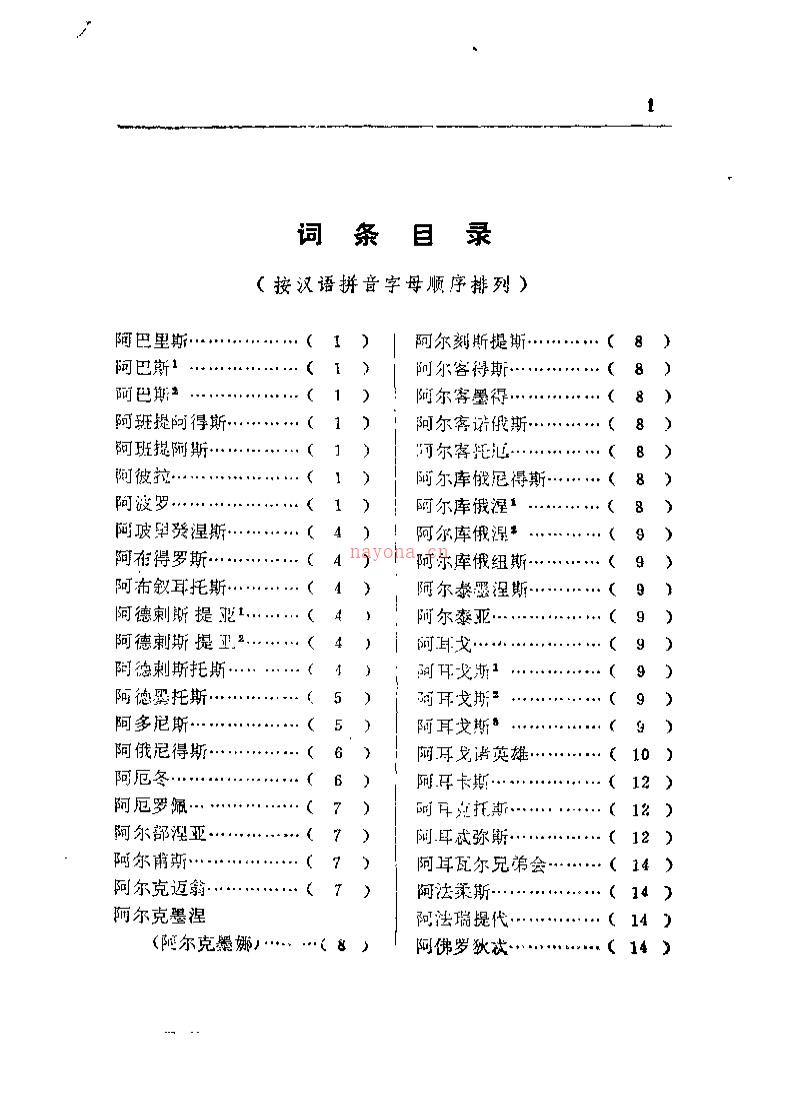 《希腊罗马神话词典》 - 神话