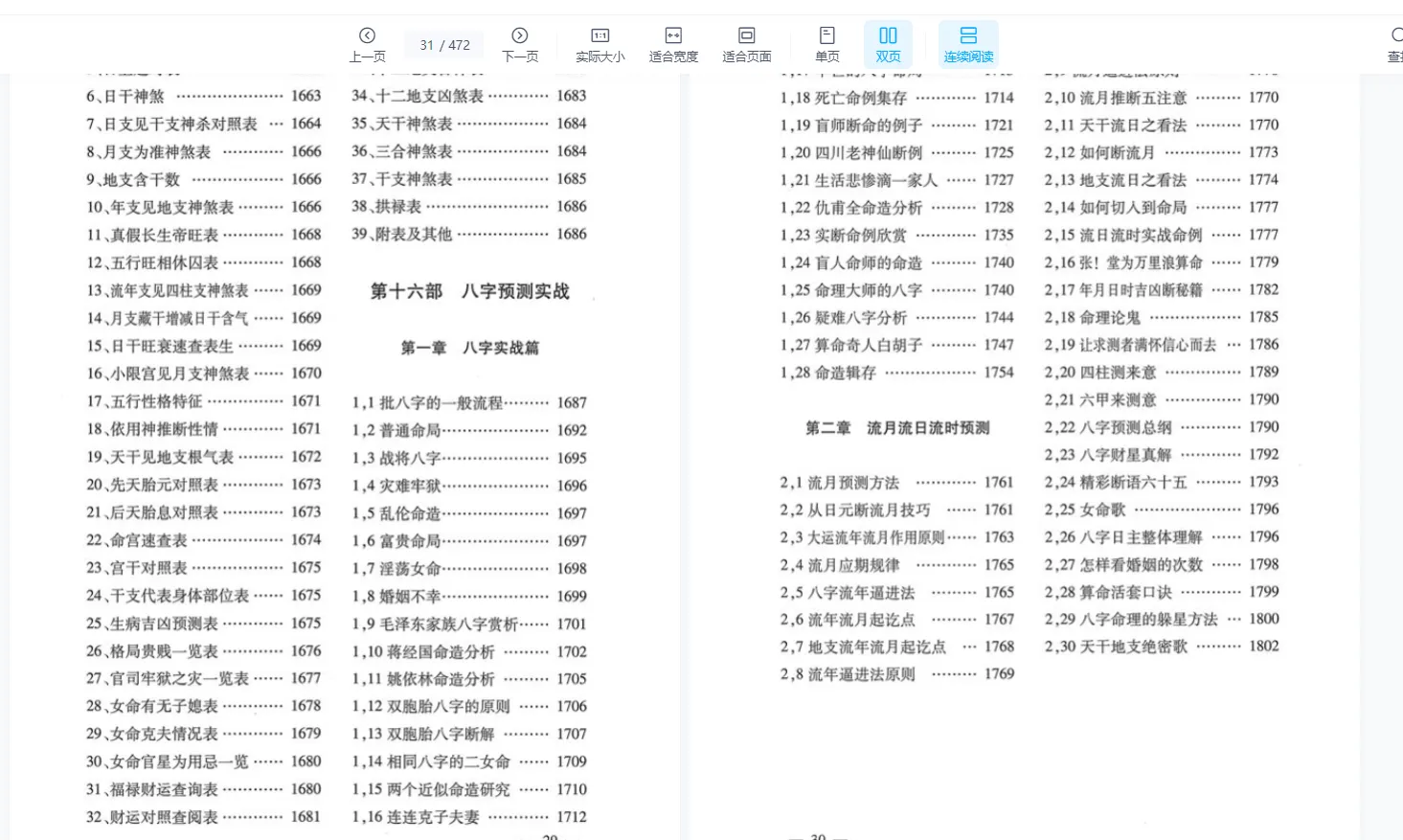 图片[5]_姚亚峰-八字大成培训课程（音频347集+电子书1804页）_易经玄学资料网