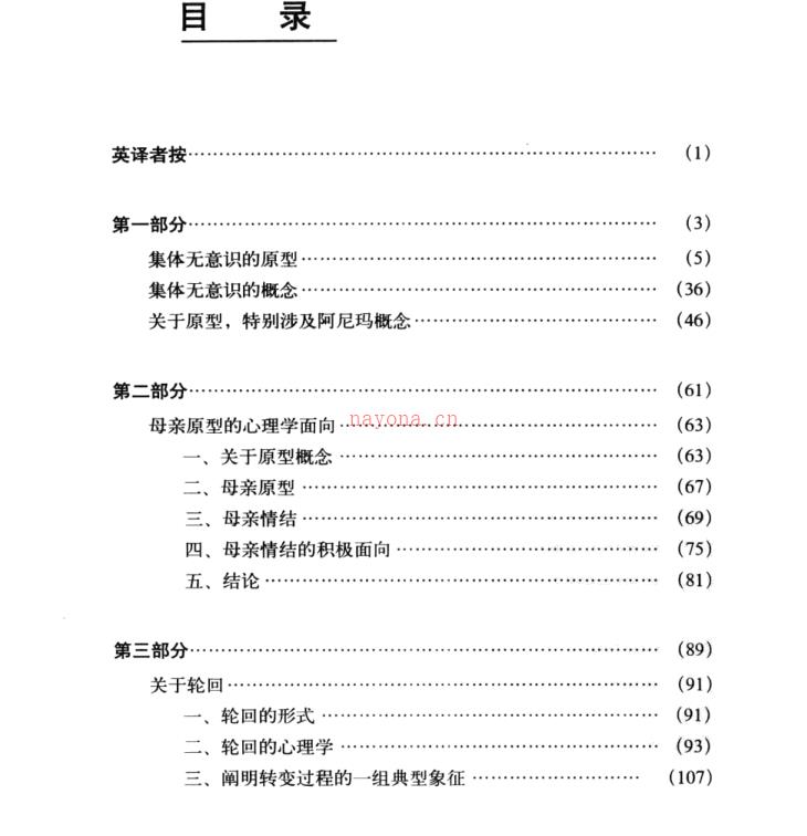 荣格文集第五卷《原型与集体无意识》 - 心理学