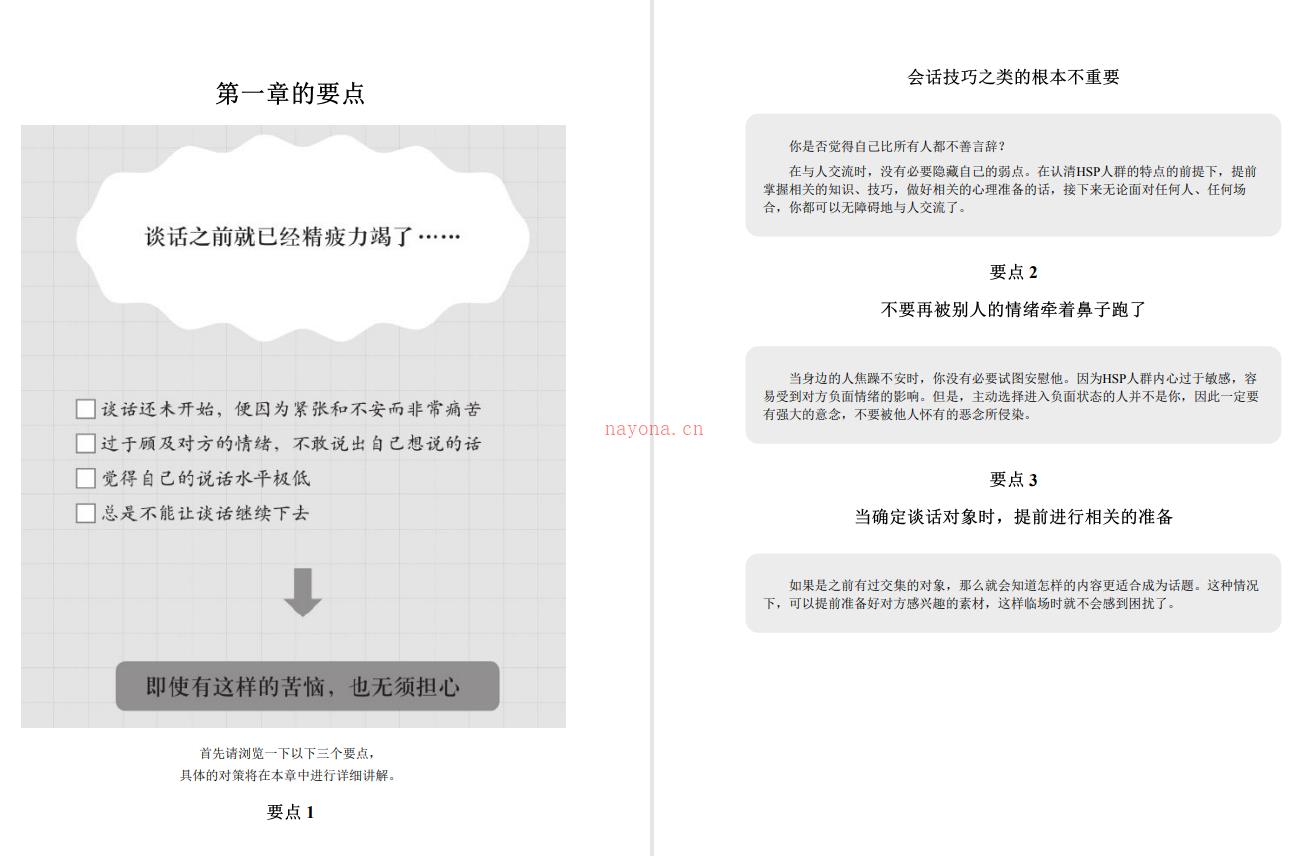 《高敏感优势》 - 心理学