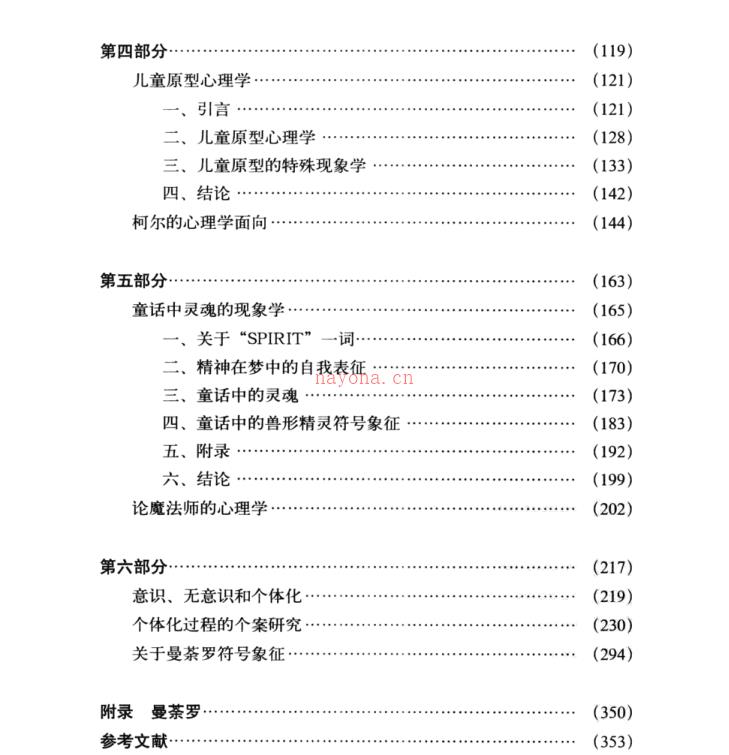 荣格文集第五卷《原型与集体无意识》 - 心理学