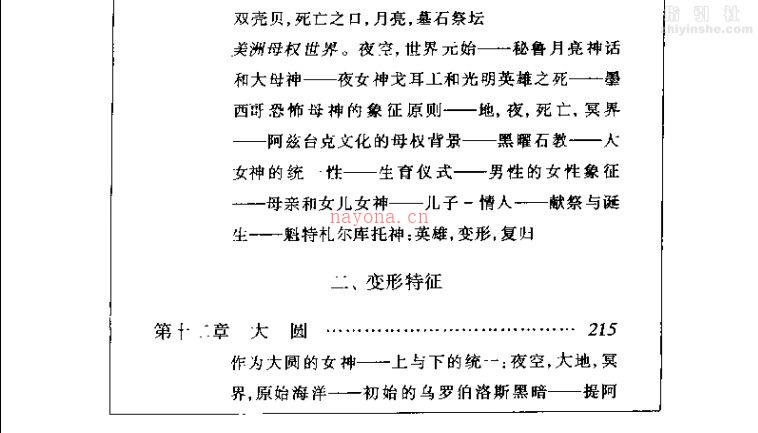 《大母神：原型分析》 - 心理学