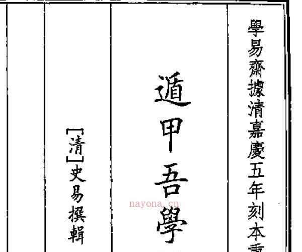 遁甲吾学编 (遁甲吾学编是什么书)