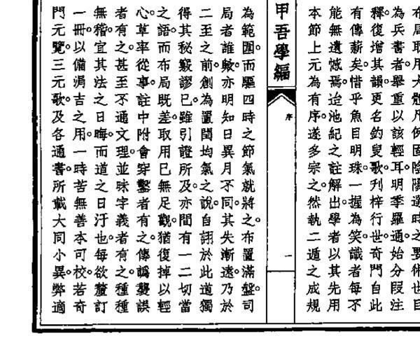 遁甲吾学编 (遁甲吾学编是什么书)