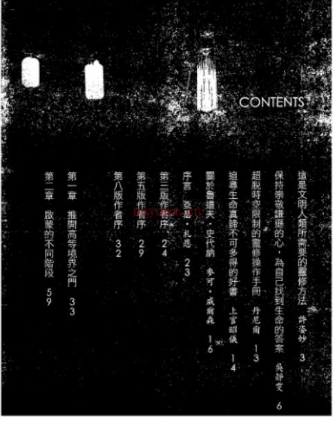 《秘修学徒的高等灵性修练法门》