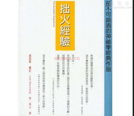 《拙火经验》  (《拙火经验》pdf)