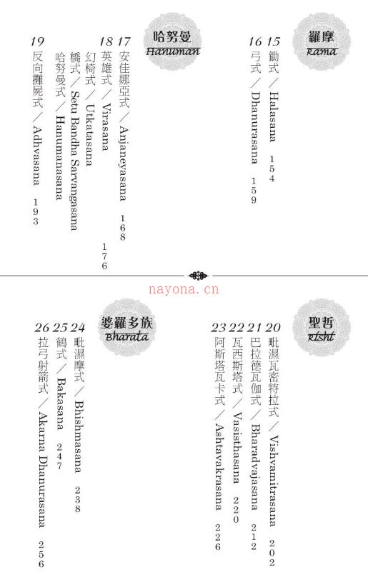 《身心灵合一的瑜伽体位法：从神话故事探索千年瑜伽内.....